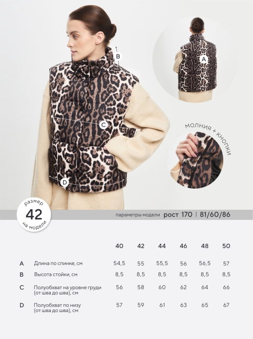 Безрукавка жилет LZ24, леопард